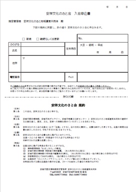 安祥文化のさと会員チラシ